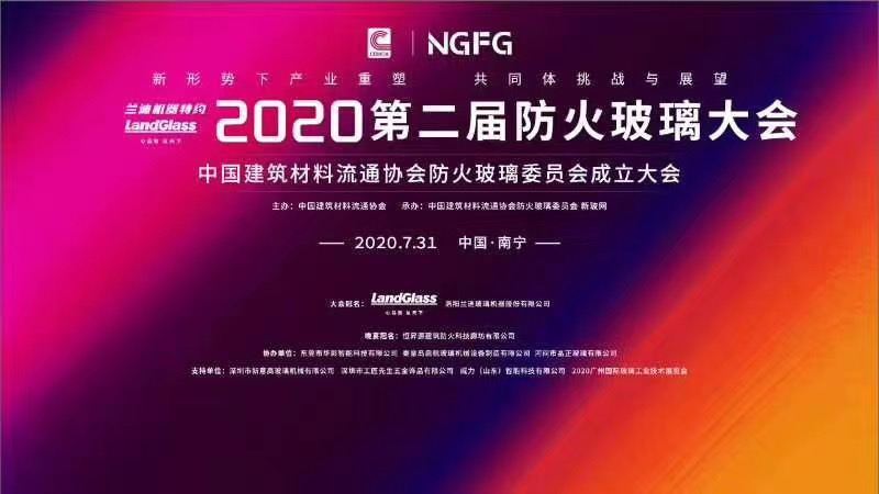 熱烈祝賀中防振興成為首屆中國(guó)建筑材料流通協(xié)會(huì)防火玻璃委員單位